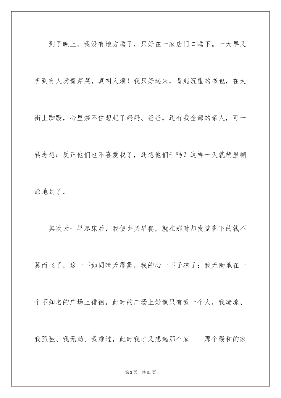 2024亲情高二作文_1_第3页