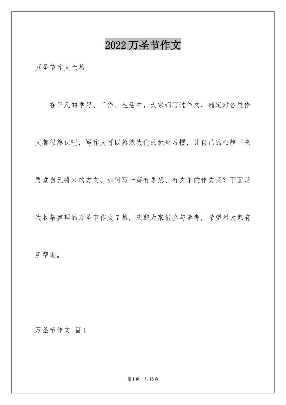 2024万圣节作文_3_第1页