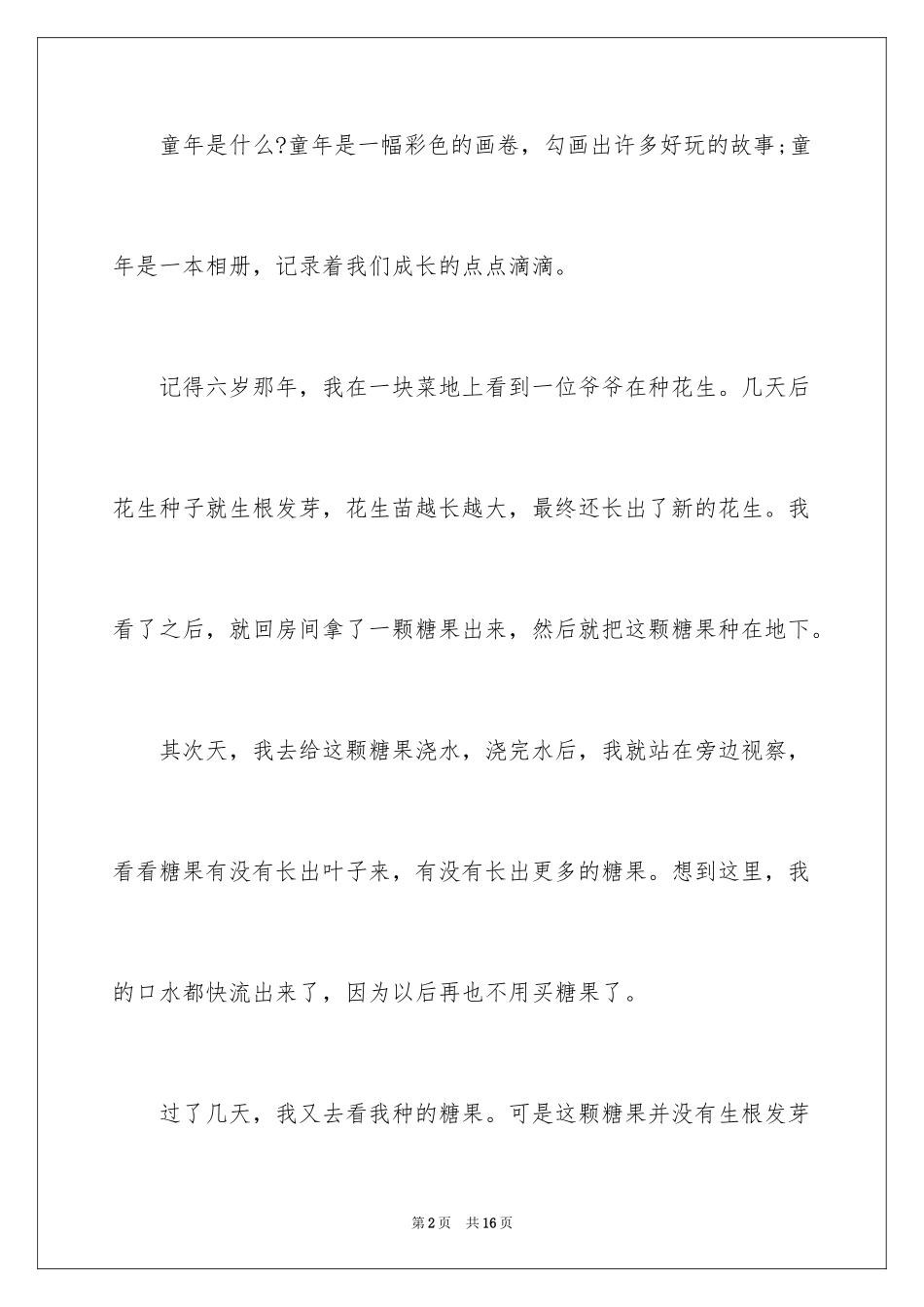 2024万圣节作文_3_第2页