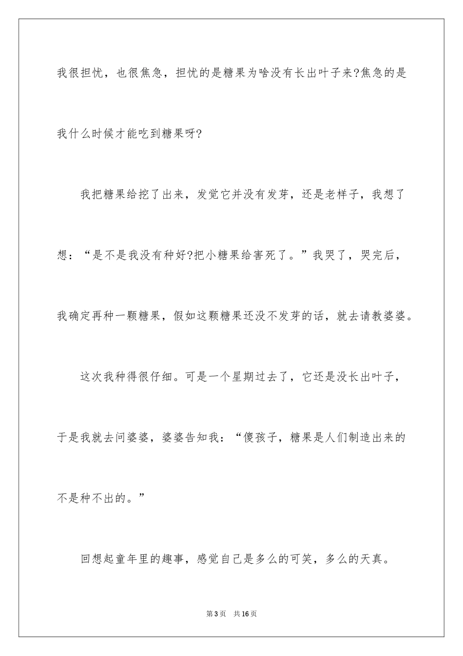 2024万圣节作文_3_第3页