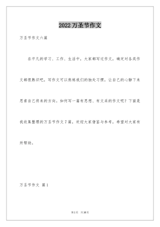 2024万圣节作文_3