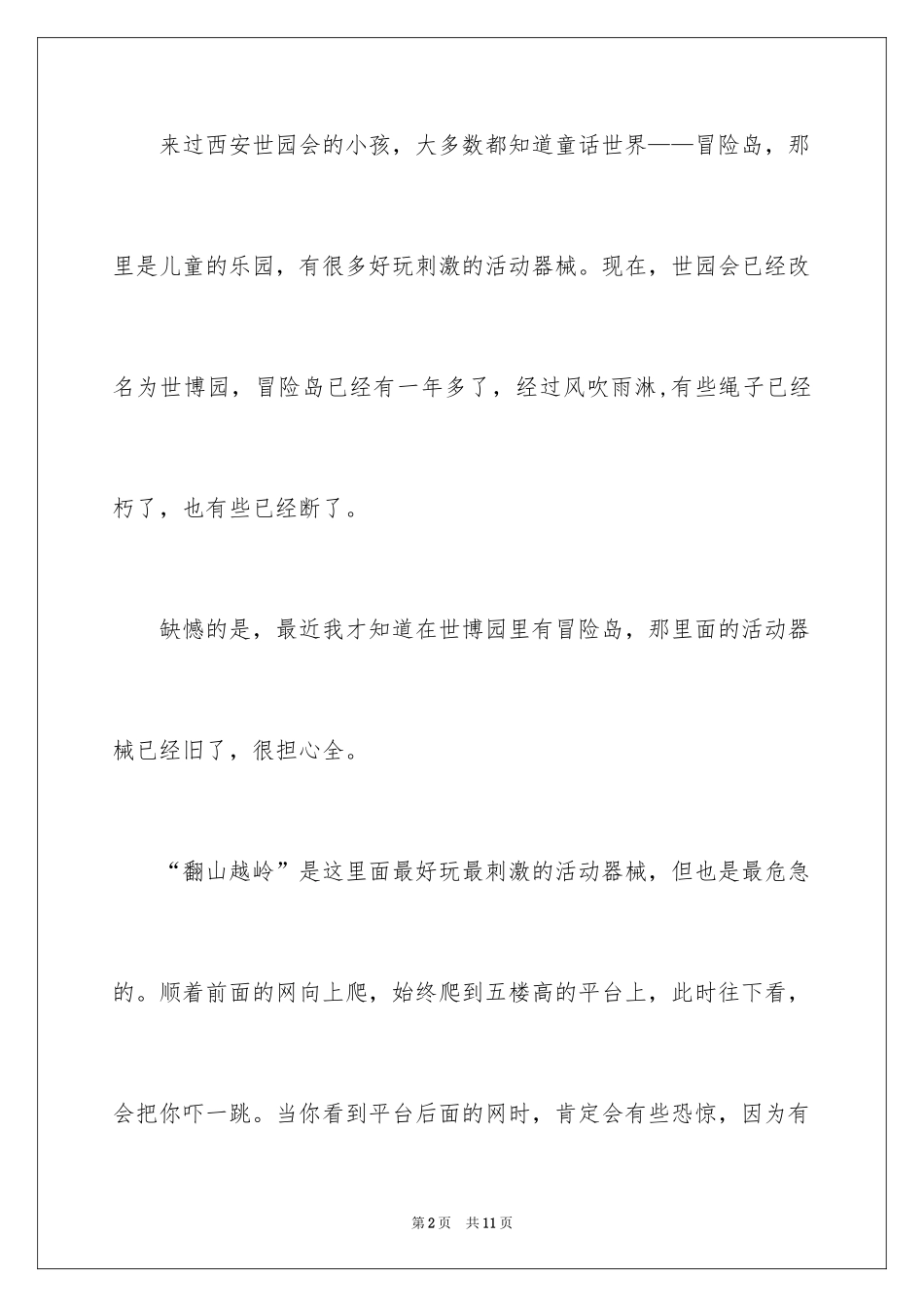 2024中考满分作文400字_5_第2页