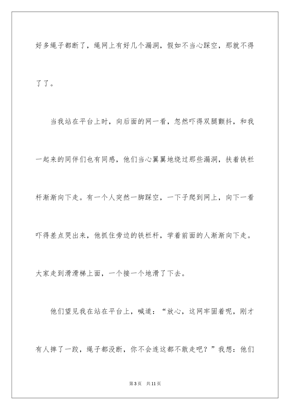 2024中考满分作文400字_5_第3页