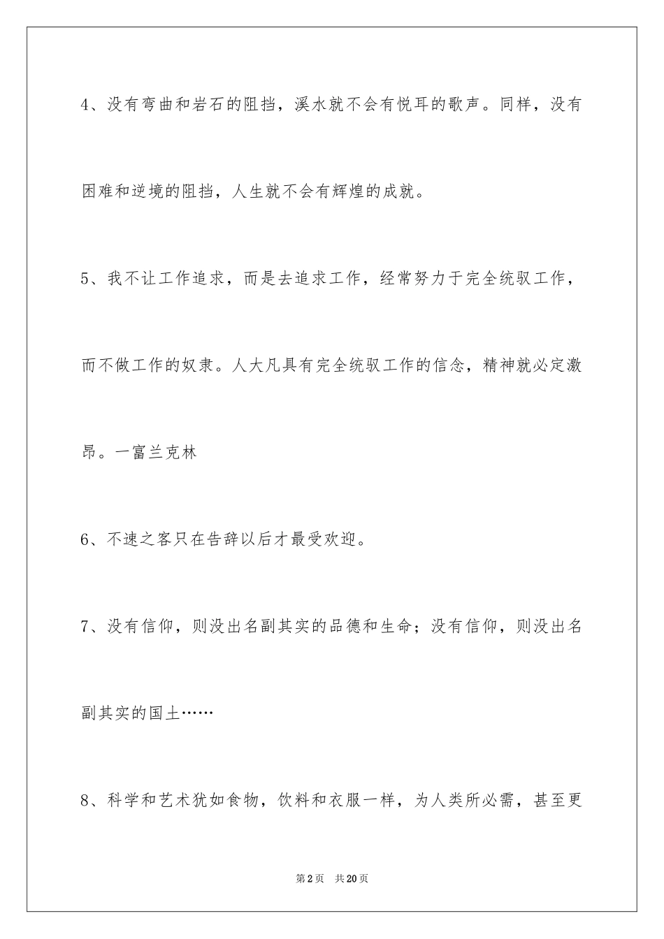 2024人生感悟格言100条_1_第2页