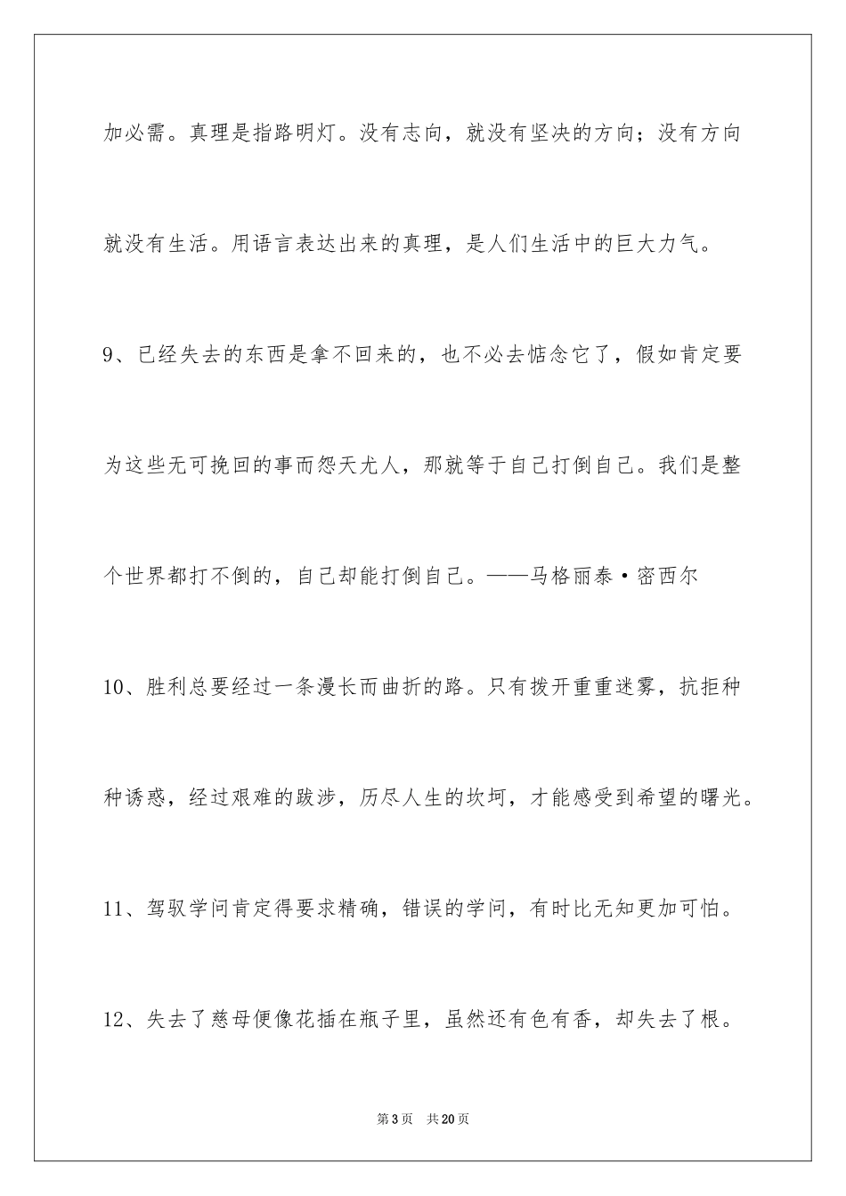 2024人生感悟格言100条_1_第3页