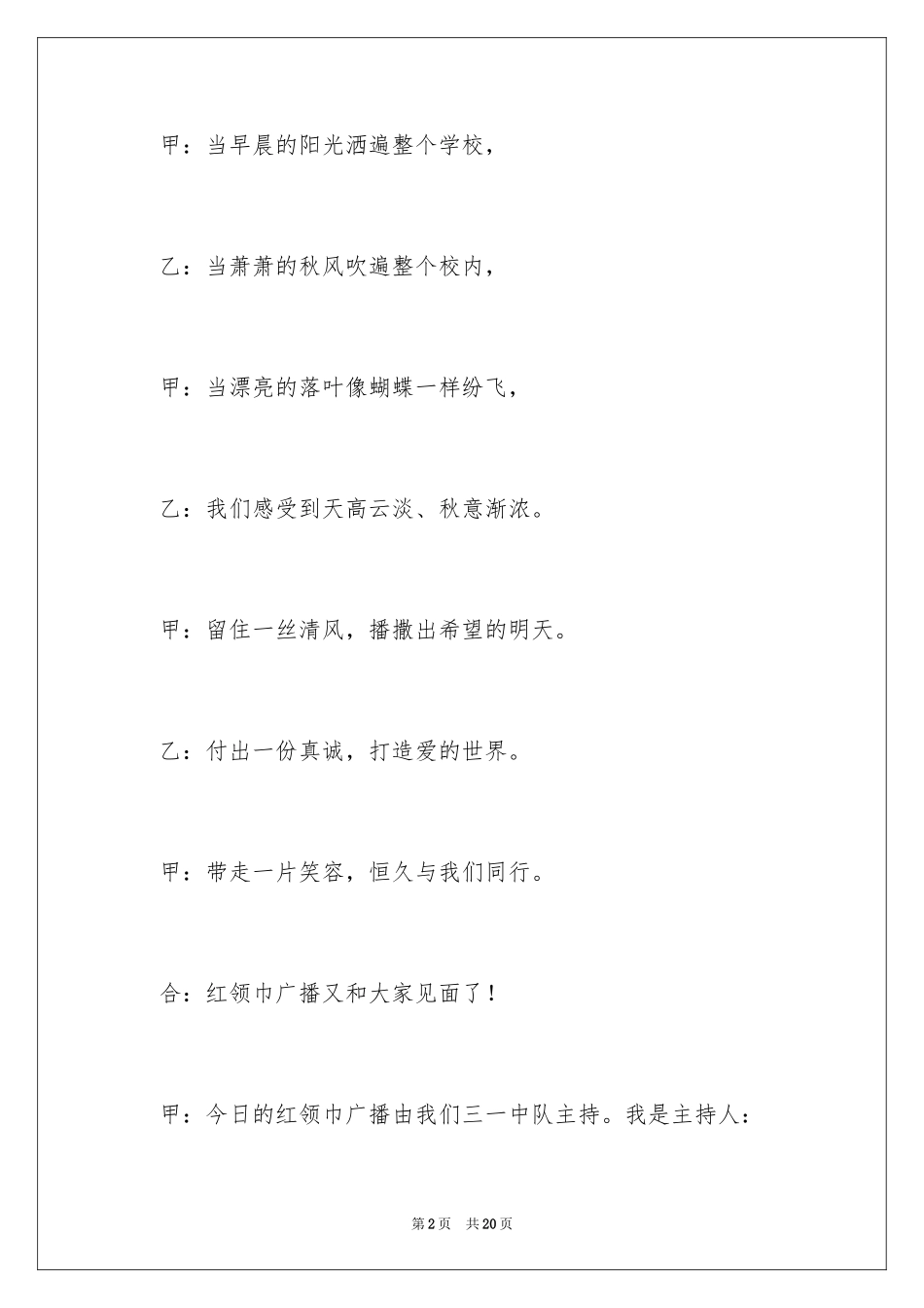 2024保护环境的广播稿_2_第2页