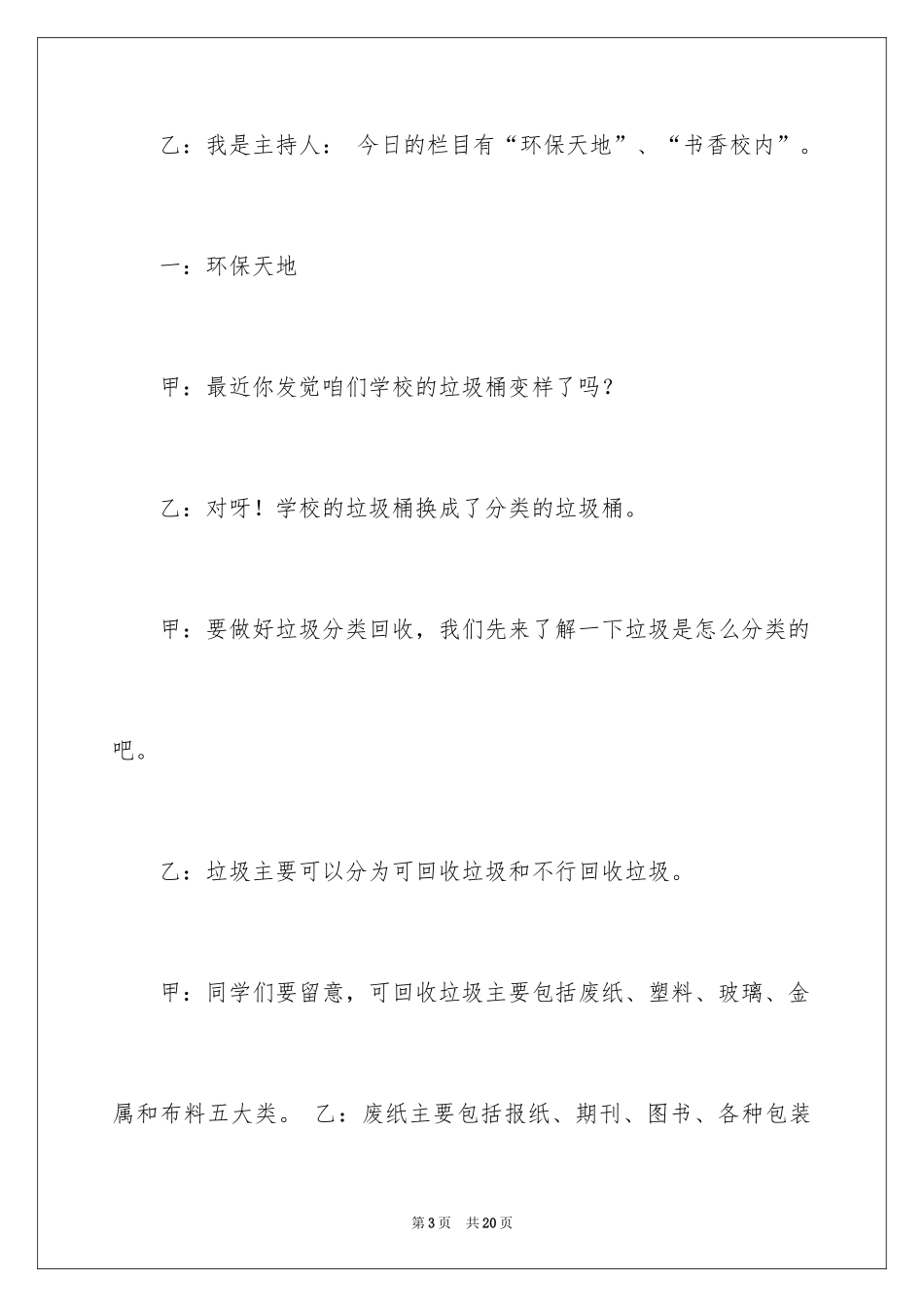 2024保护环境的广播稿_2_第3页