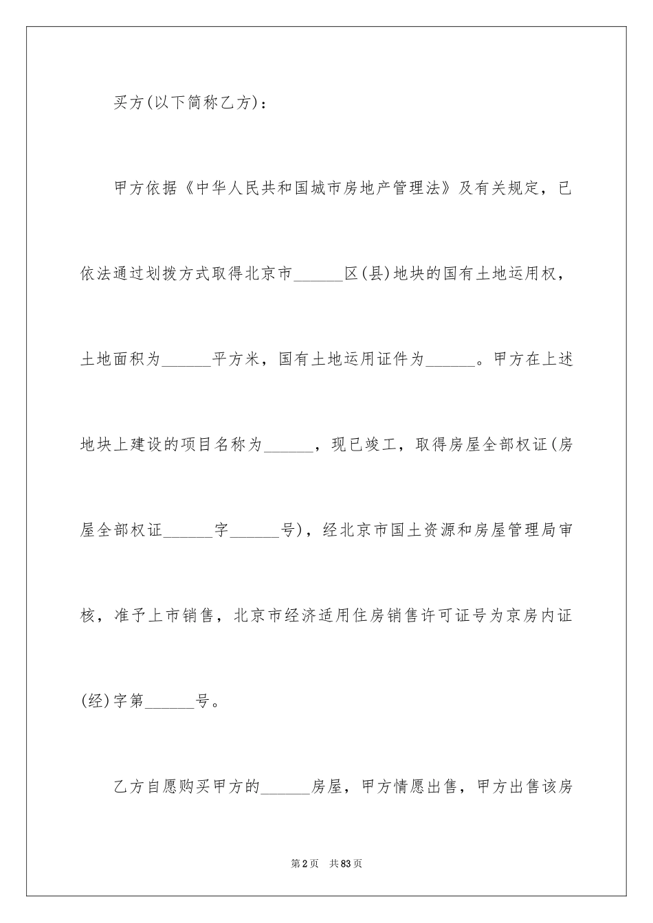 2024买卖合同_2144_第2页