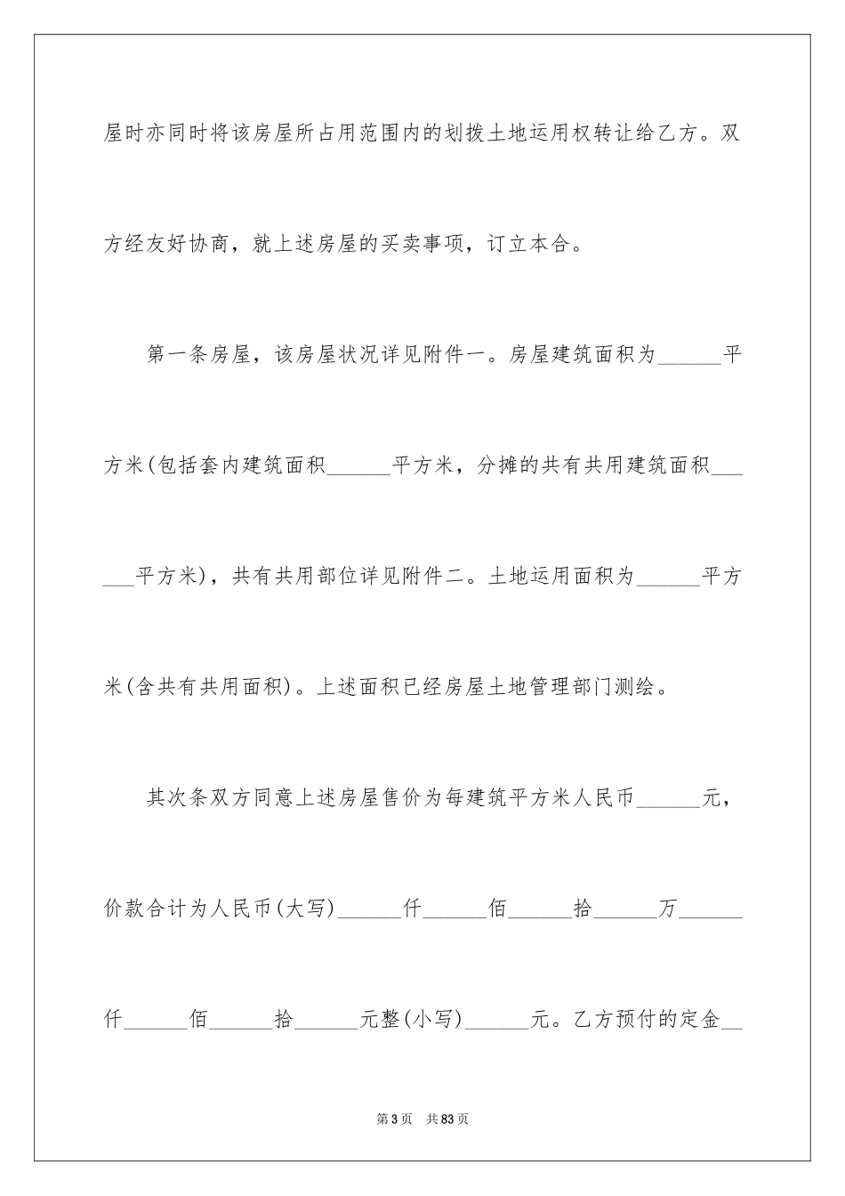 2024买卖合同_2144_第3页