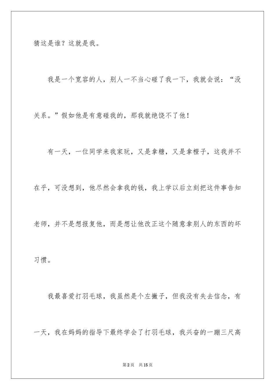 2024优秀写人作文300字_285_第2页