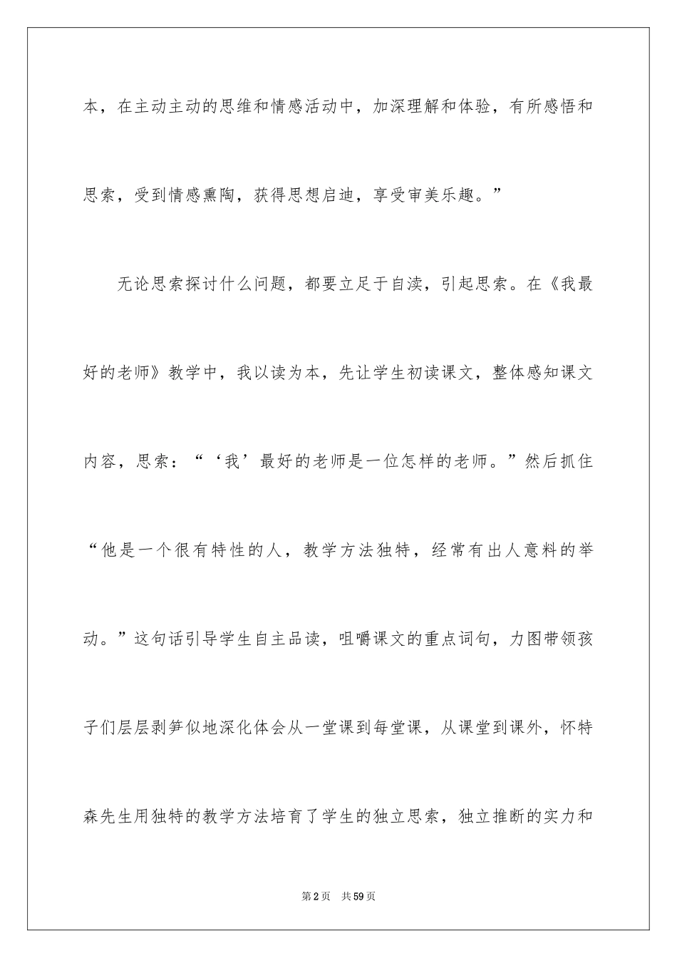 2024《我最好的老师》教学反思_第2页