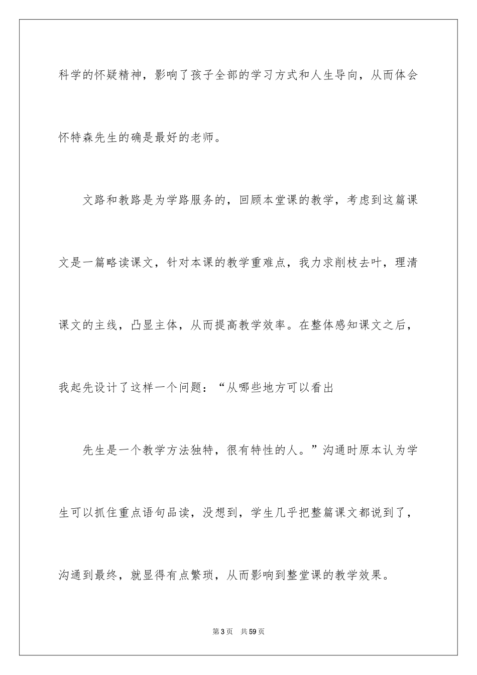 2024《我最好的老师》教学反思_第3页