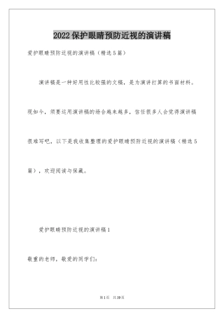 2024保护眼睛预防近视的演讲稿