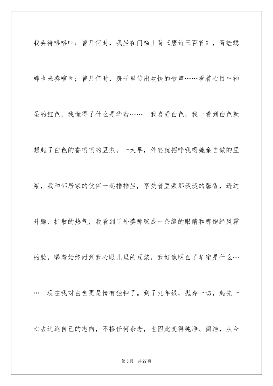 2024中考满分作文600字_26_第3页