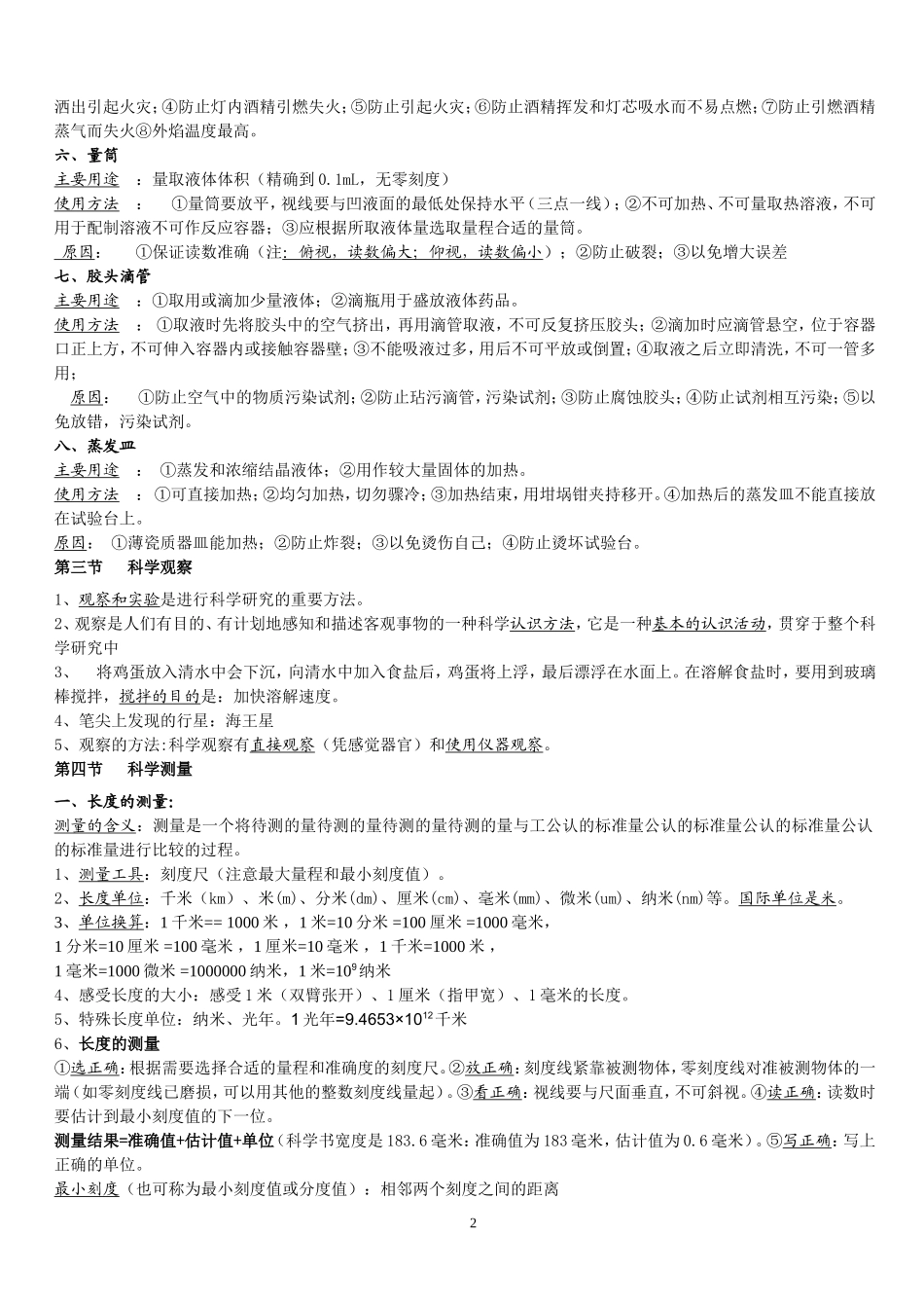 七年级上第一章复习提纲_第2页