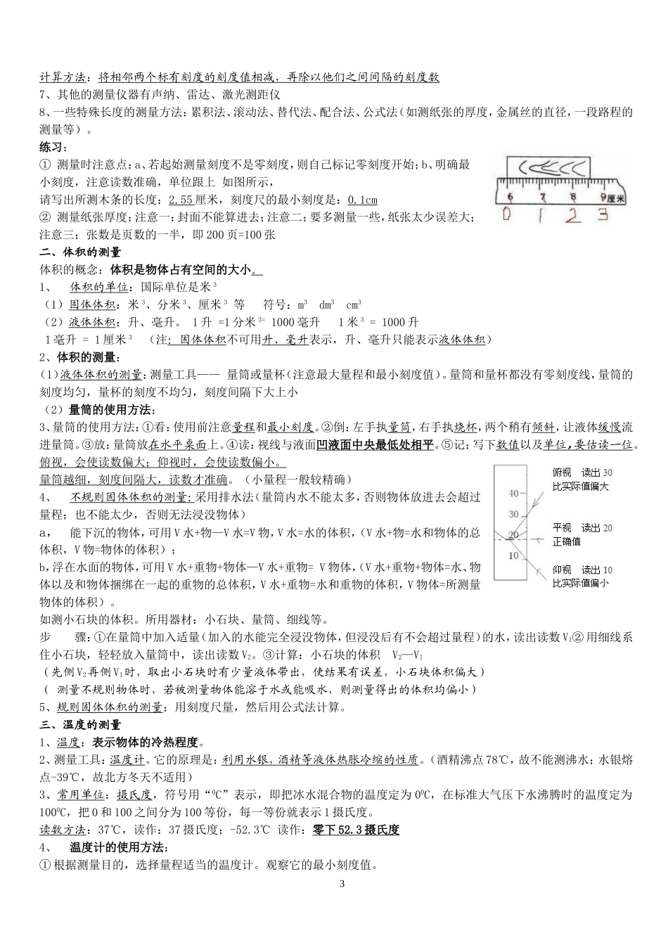 七年级上第一章复习提纲_第3页