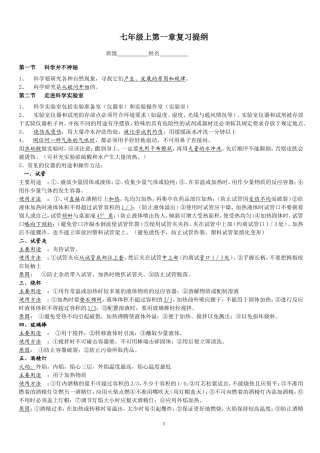 七年级上第一章复习提纲