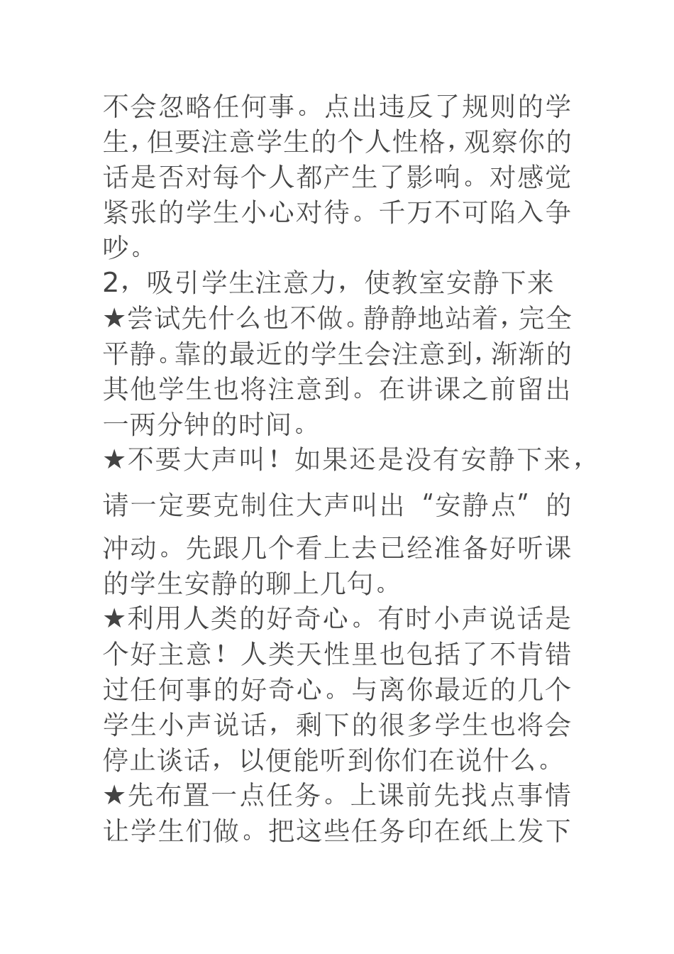 中小学教学技巧_第2页