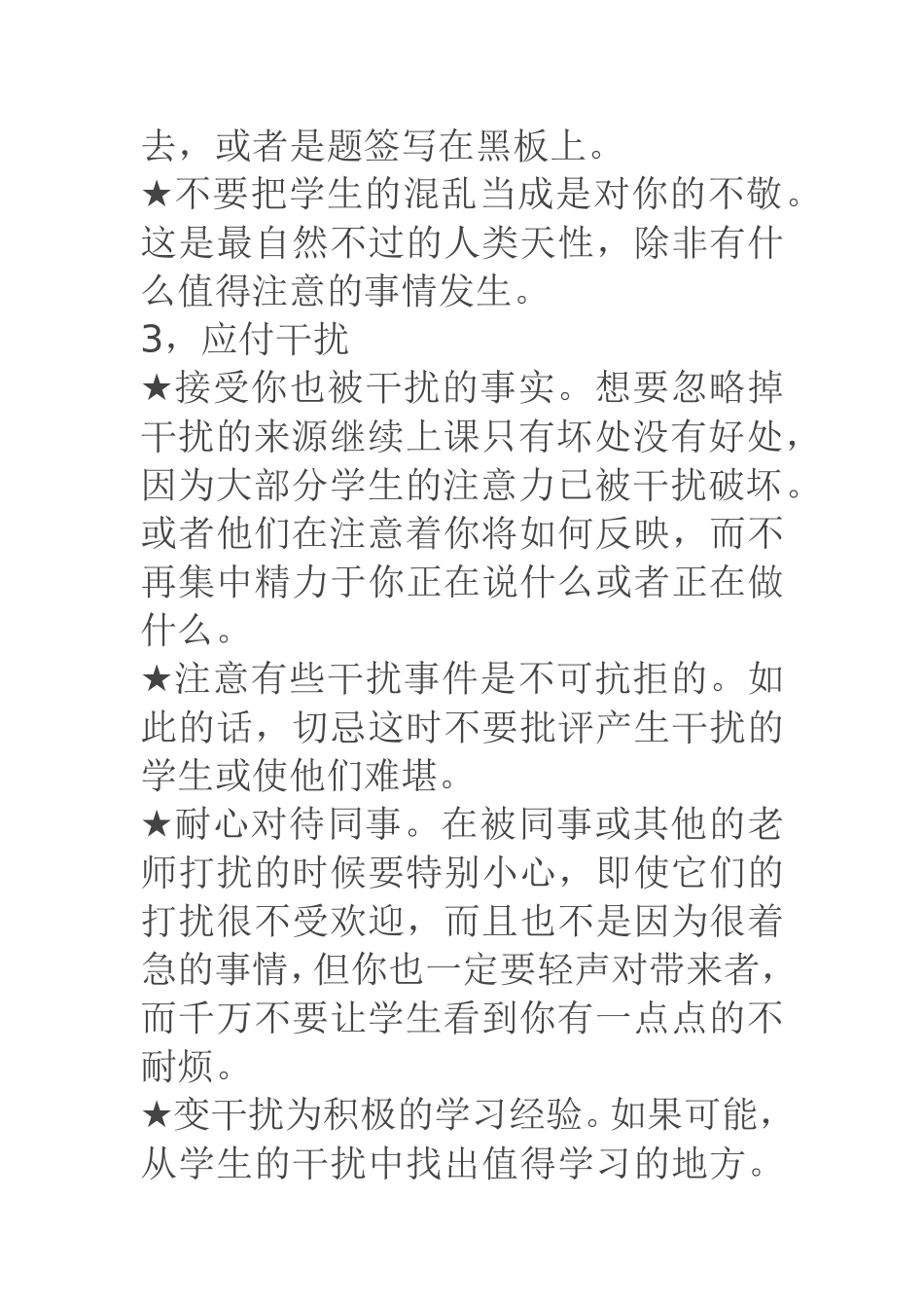 中小学教学技巧_第3页