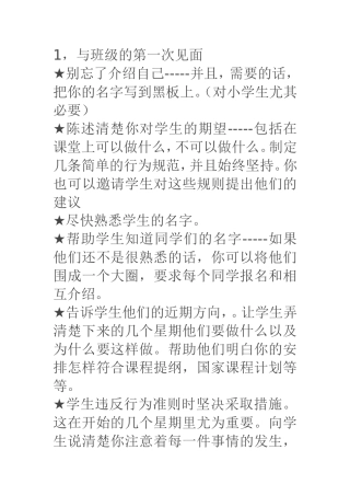 中小学教学技巧