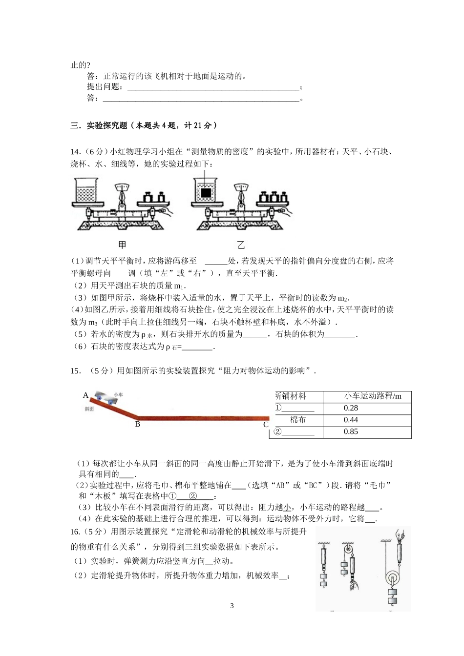 2016年重庆中考物理模拟测试卷（一）_第3页