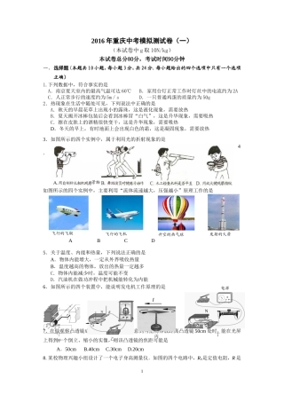 2016年重庆中考物理模拟测试卷（一）