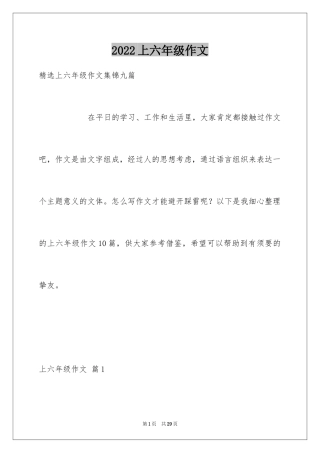 2024上六年级作文_7