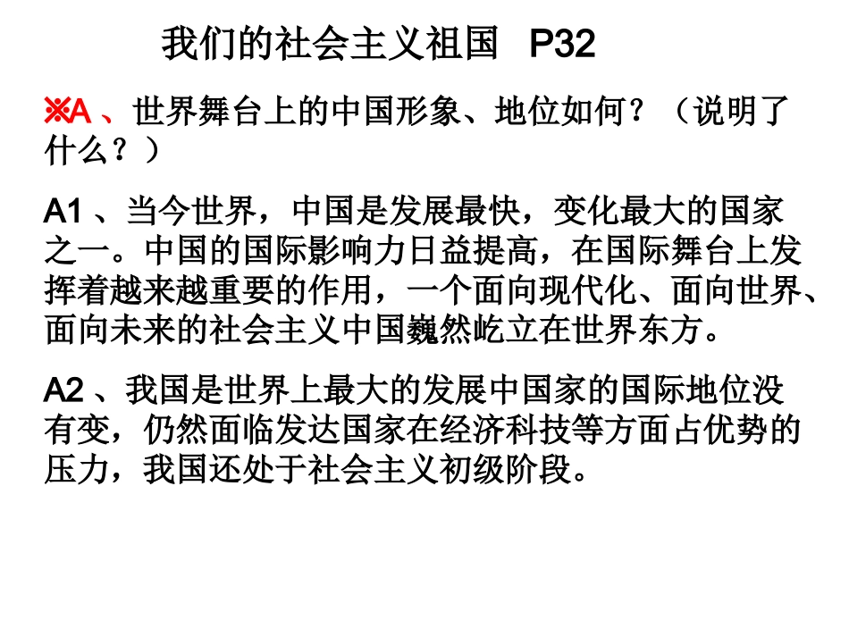 我们的社会主义祖国P32_第1页