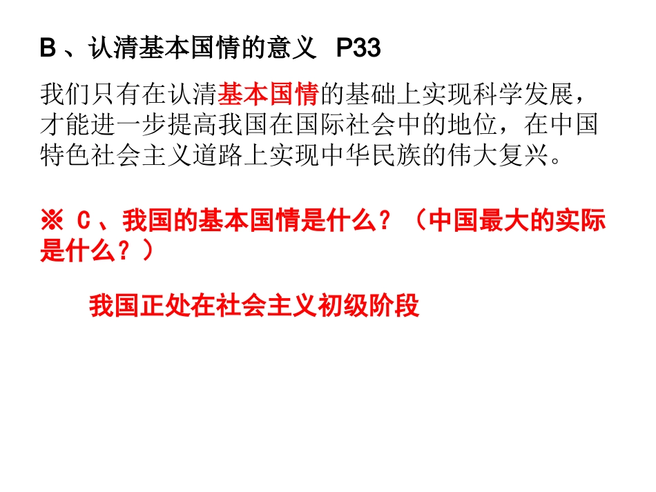 我们的社会主义祖国P32_第2页