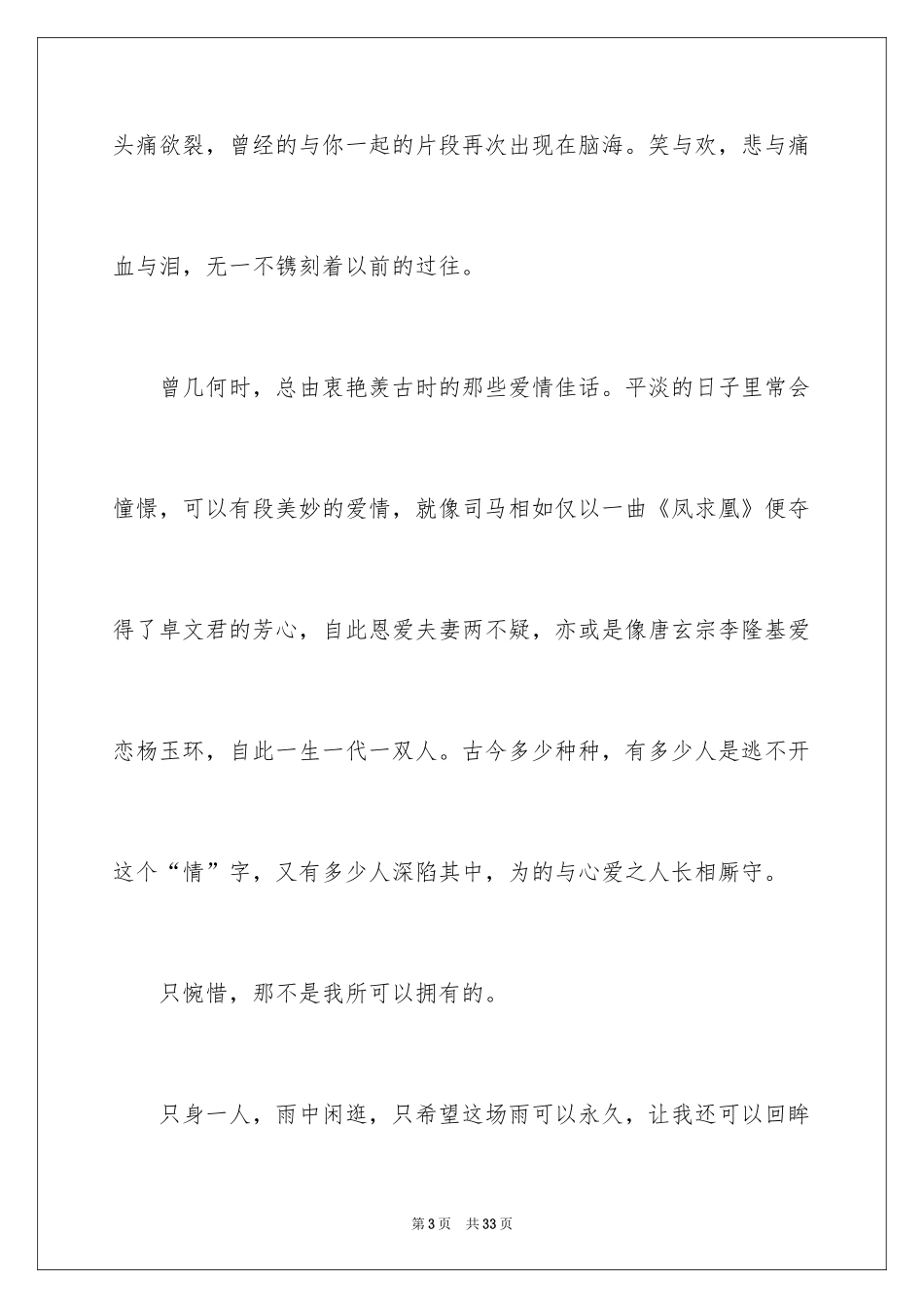 2024伤感日记心情随笔_第3页