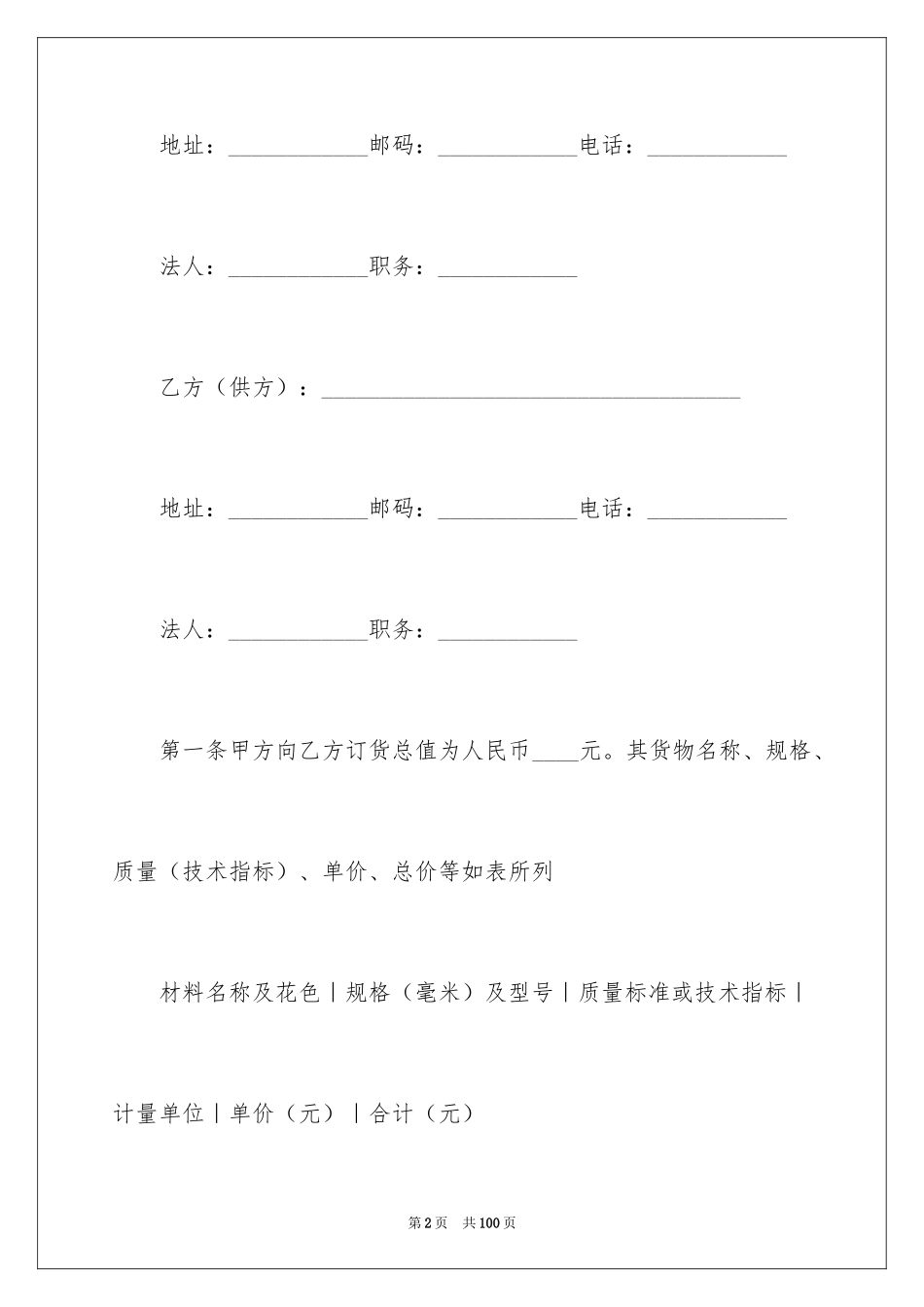 2024供货合同_79_第2页