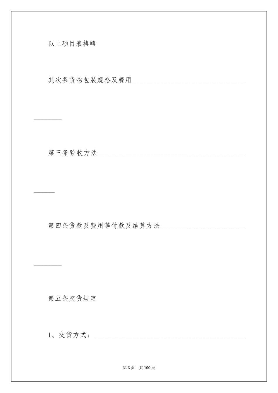 2024供货合同_79_第3页