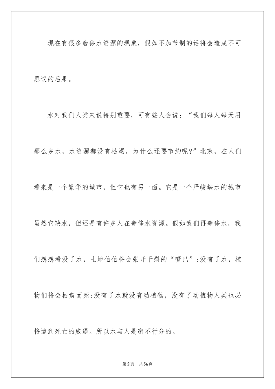 2024保护水资源建议书_26_第2页