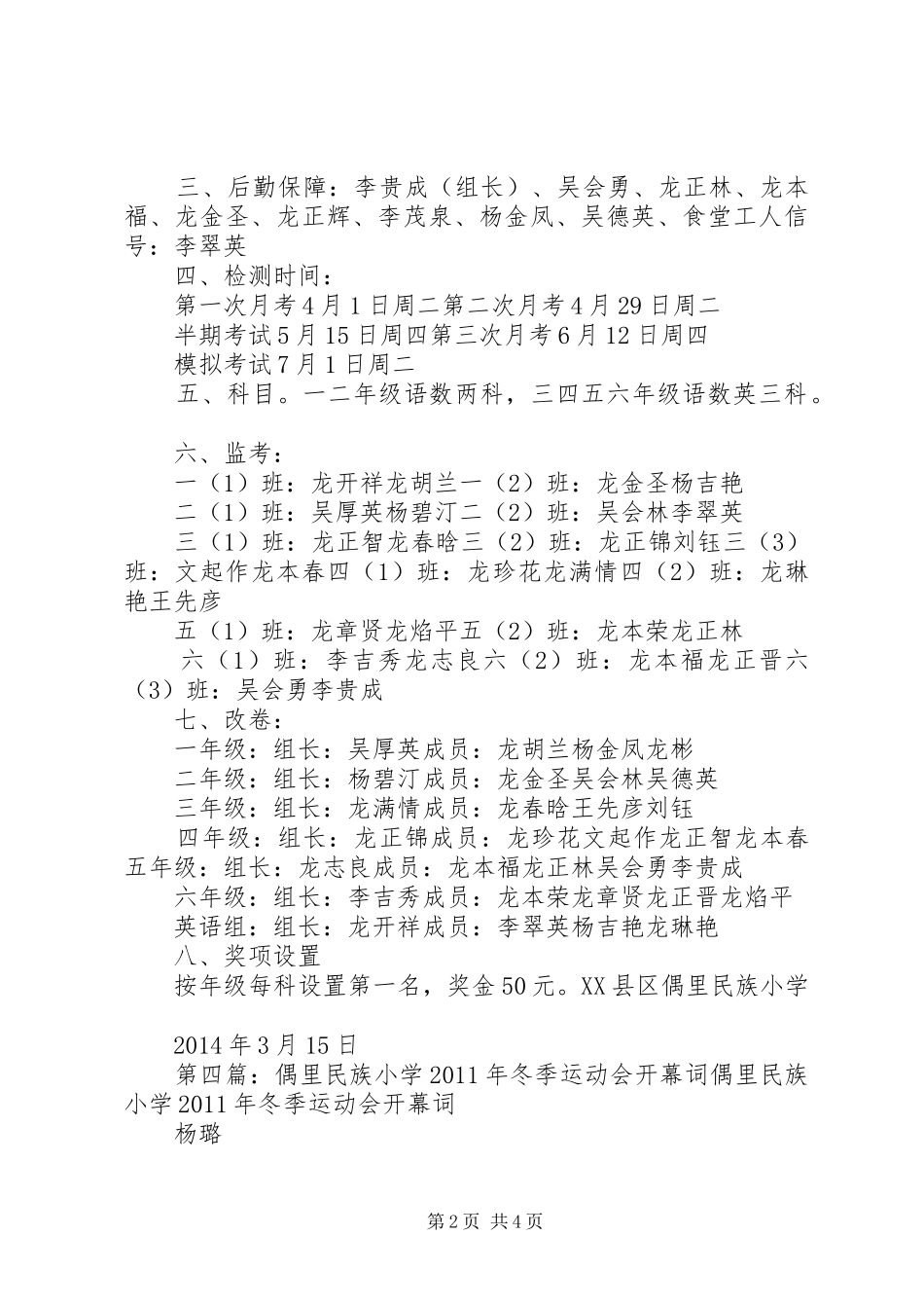 偶里民族小学举行百年校庆报告_第2页