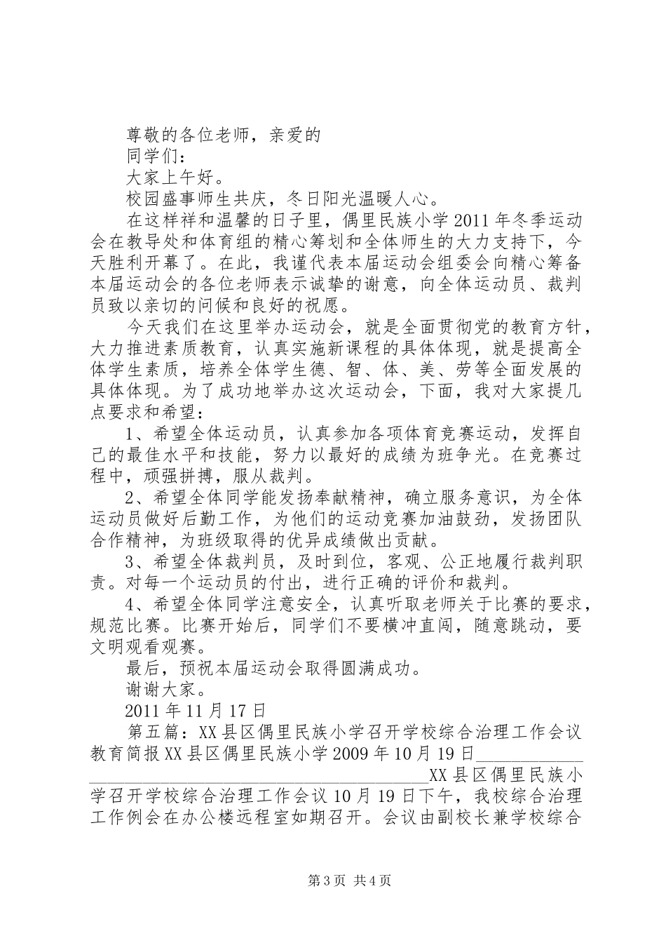 偶里民族小学举行百年校庆报告_第3页