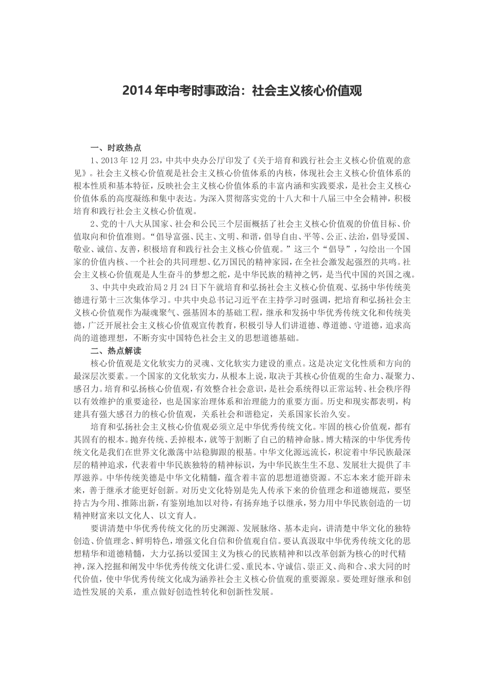 专题社会主义核心价值观_第1页