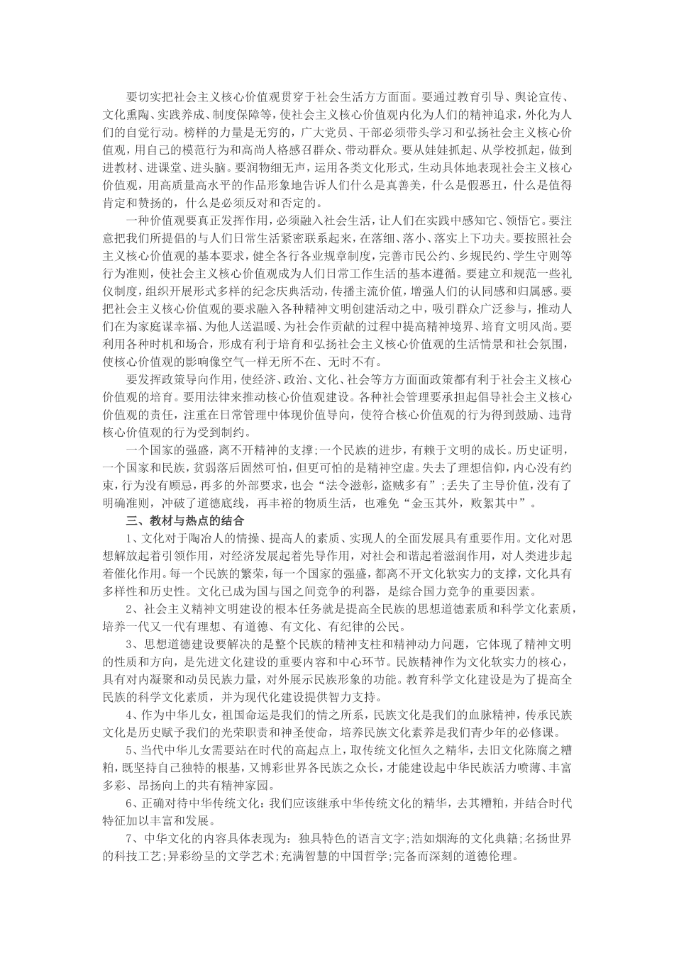 专题社会主义核心价值观_第2页