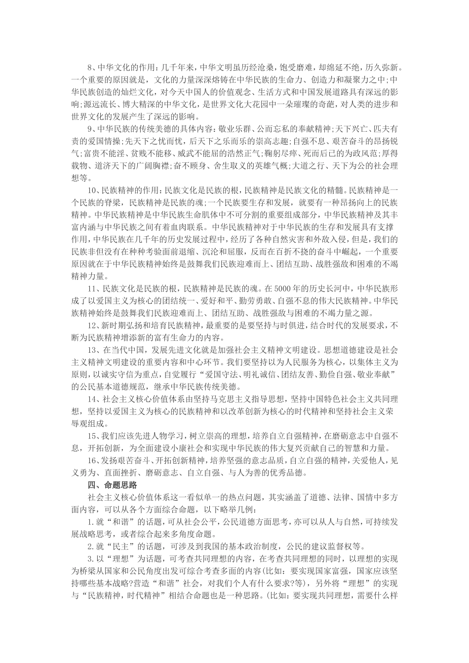 专题社会主义核心价值观_第3页