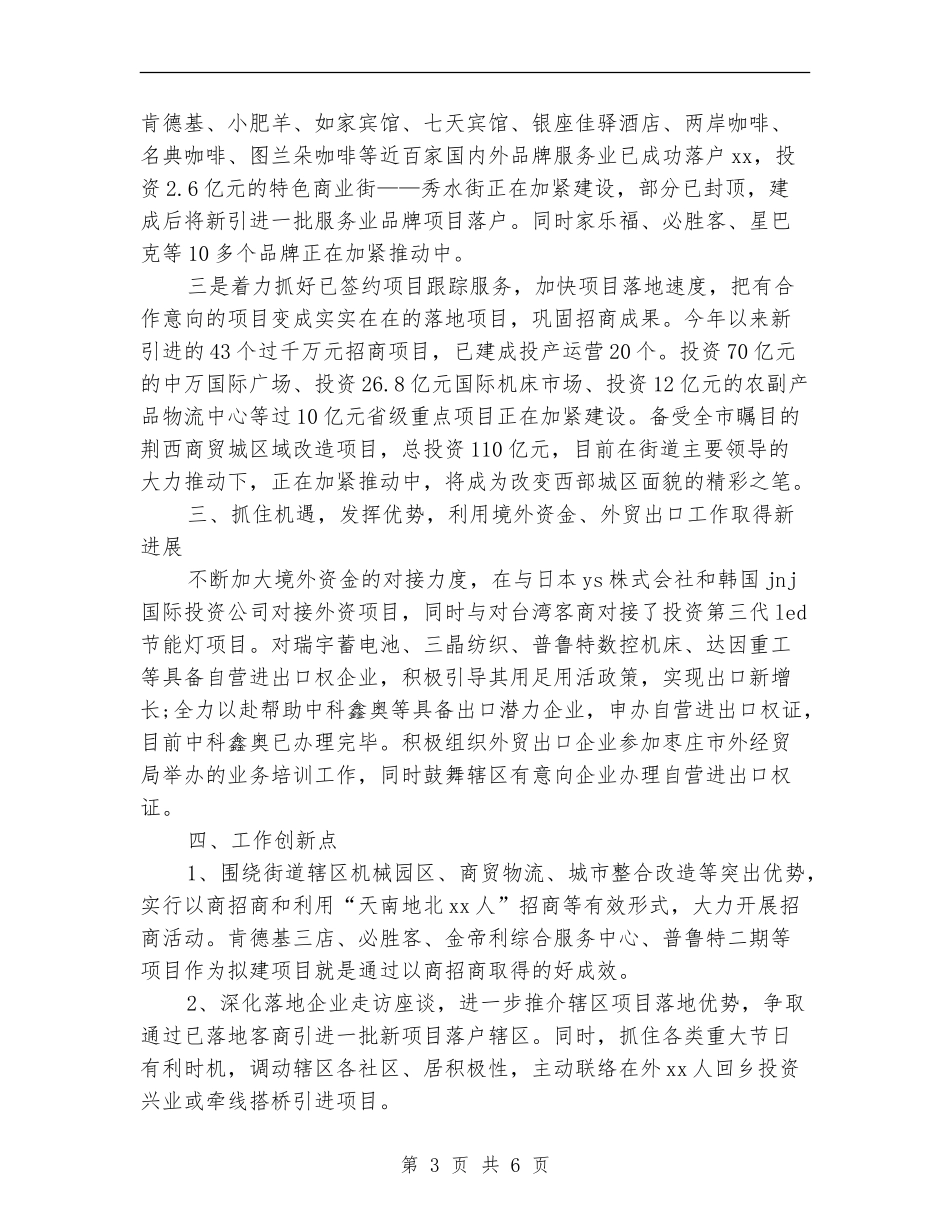 招商引资工作总结2024_第3页