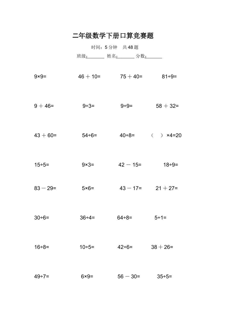 二年级数学下册口算竞赛题_第1页