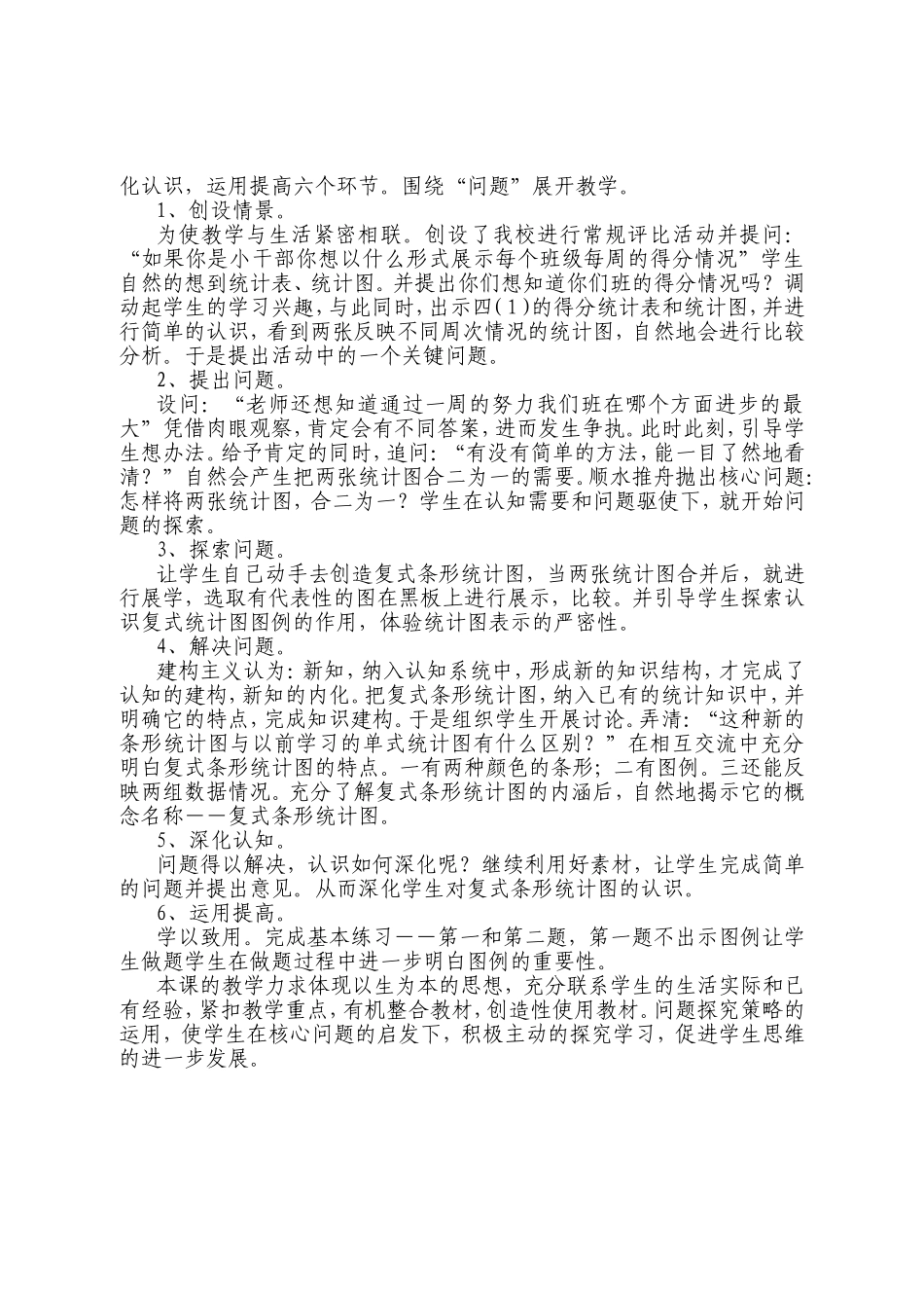小学数学四年级下册《条形统计图》说课稿_第2页