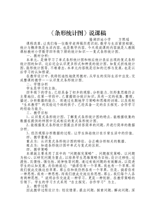 小学数学四年级下册《条形统计图》说课稿