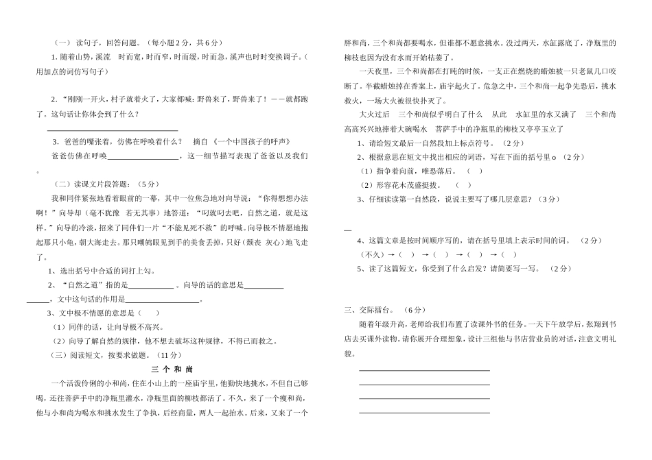 2014年上期四年级语文期中测试卷_第2页