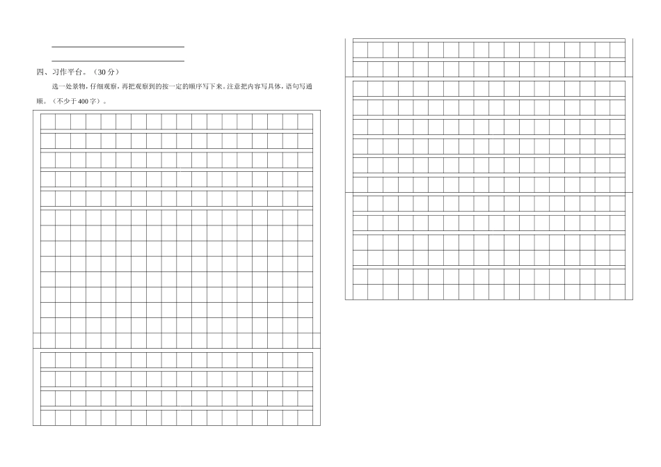 2014年上期四年级语文期中测试卷_第3页