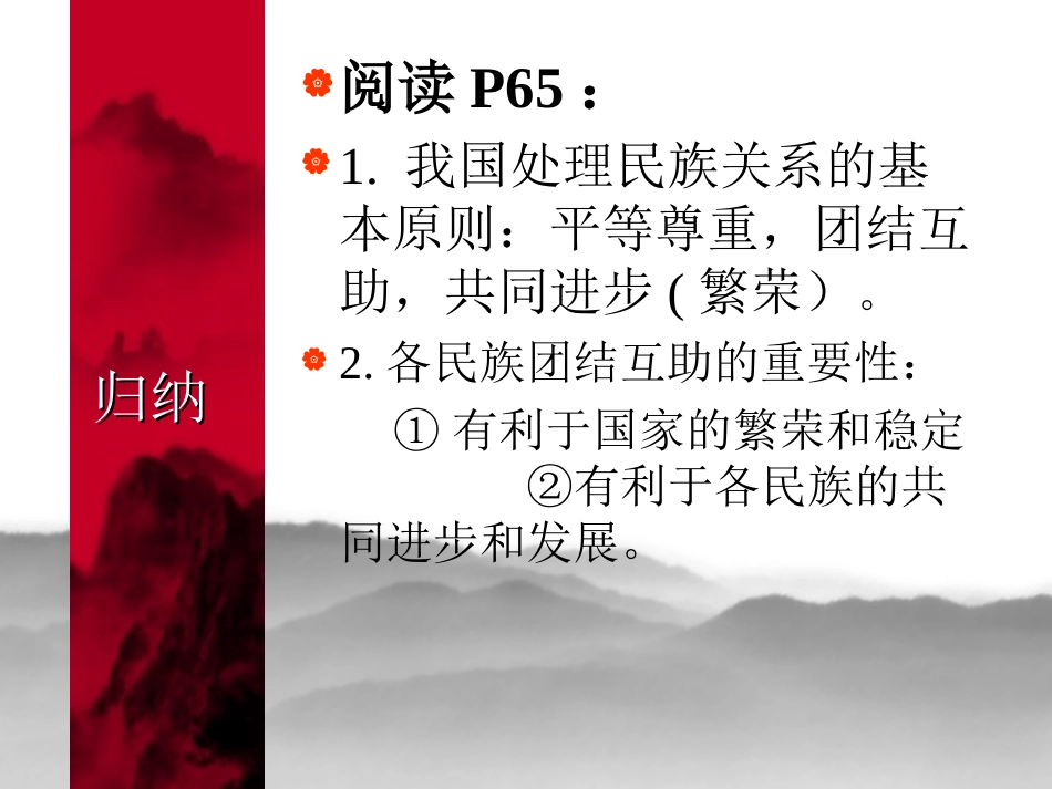 团结互助课件_第1页