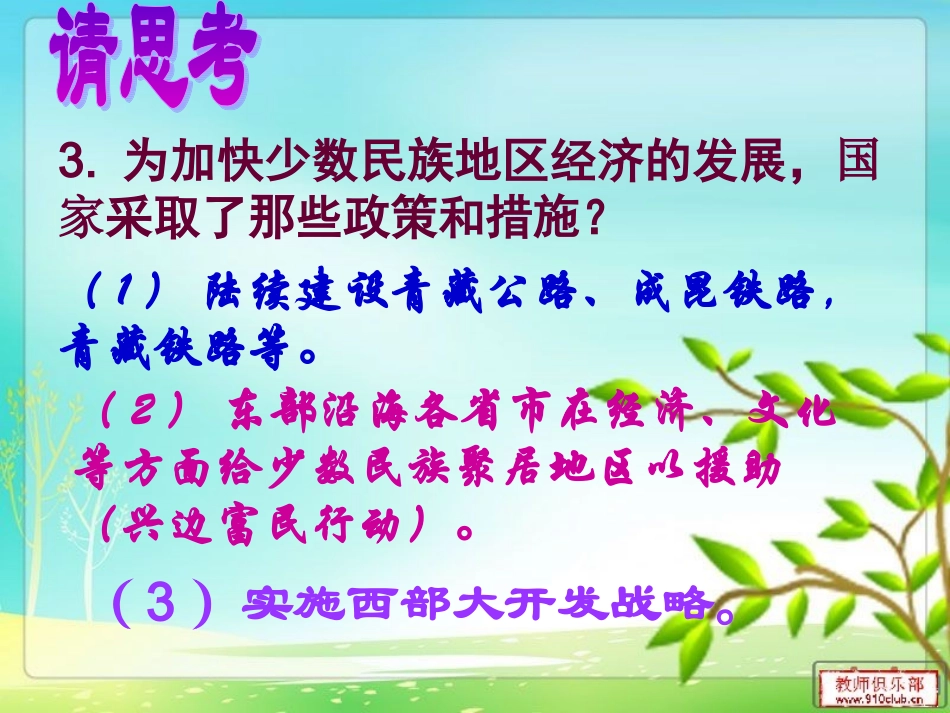团结互助课件_第2页