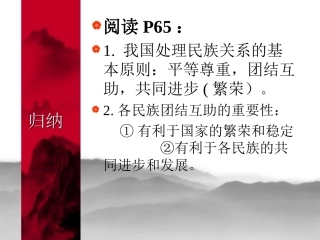 团结互助课件