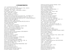 小学英语教师课堂用语
