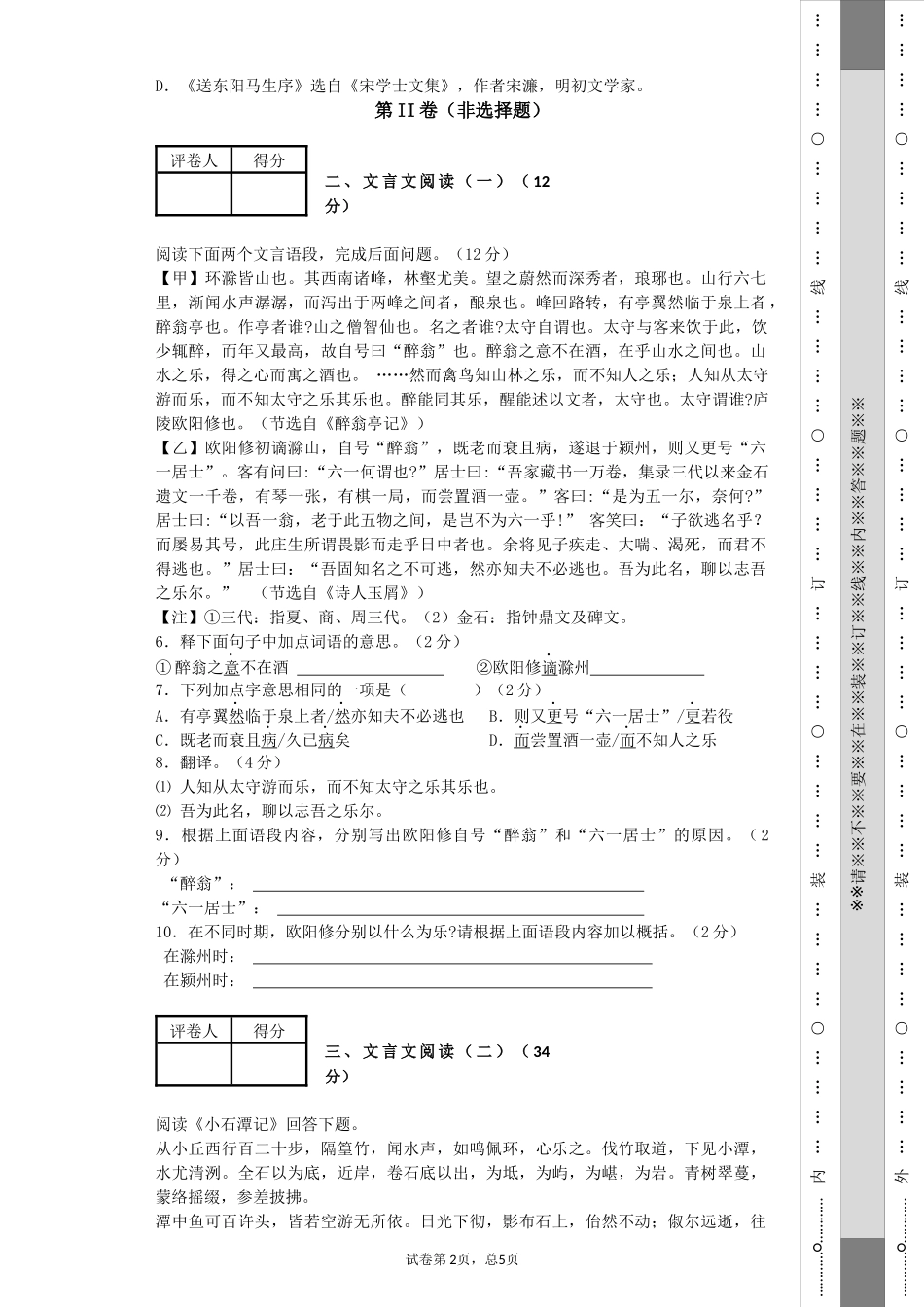 人教版语文八下第六单元测试卷_第2页
