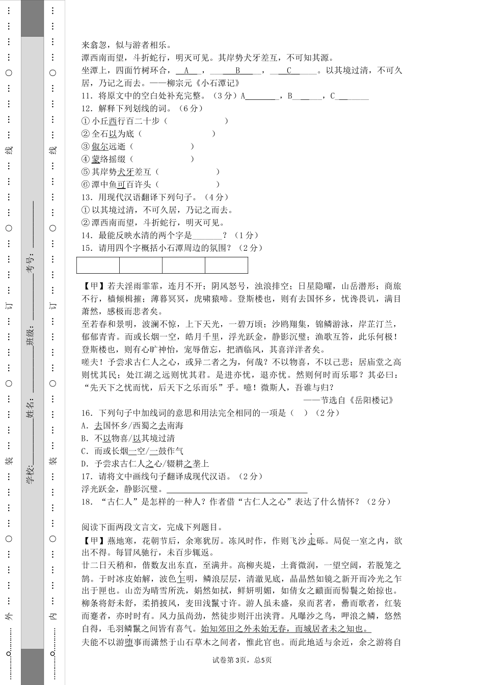 人教版语文八下第六单元测试卷_第3页